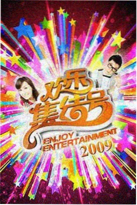 灵异档案幕后访谈节目海报