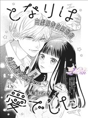 山村异闻漫画封面